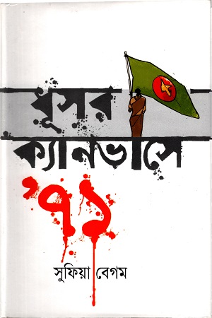 [9847028902227] ধূসর ক্যানভাসে