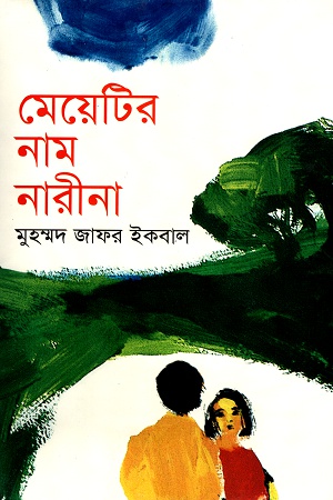 [9787016200489] মেয়েটির নাম নারীনা