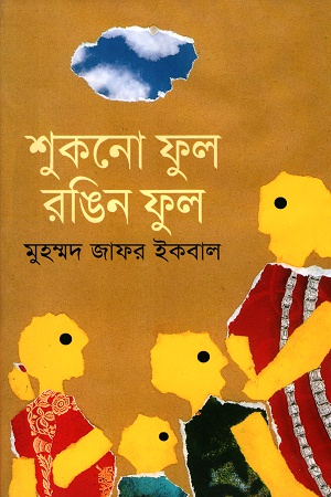 [9847009601477] শুকনো ফুল রঙিন ফুল