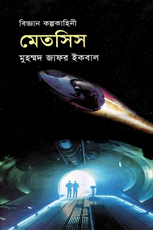 [9844581591] মেতসিস