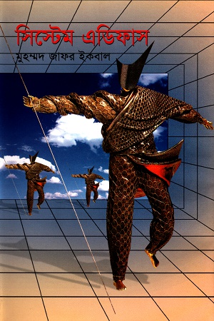 [9844150647] সিস্টেম এডিফাস