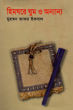 [9844950396] হিমঘরে ঘুম ও অন্যান্য