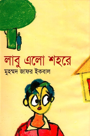 [9789844042889] লাবু এলো শহরে