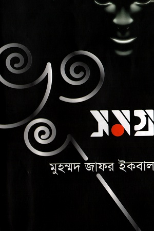 [9847015201081] ভূত সমগ্র