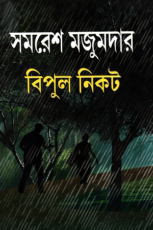 [9789350200681] বিপুল নিকট
