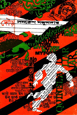 [9788170664826] দৌড়