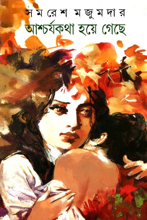 [8177561316] আশ্চর্যকথা হযে গেছে