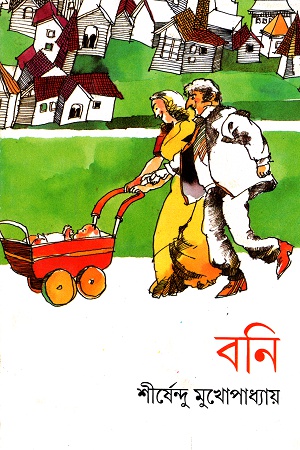 [9788170662655] বনি