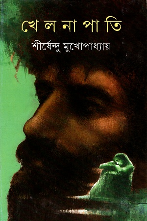 [9789350407417] খেলনাপাতি