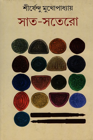 [9788129532916] সাত-সতেরো