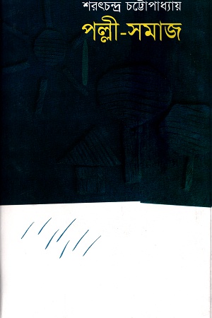 [9844150477] পল্লী-সমাজ