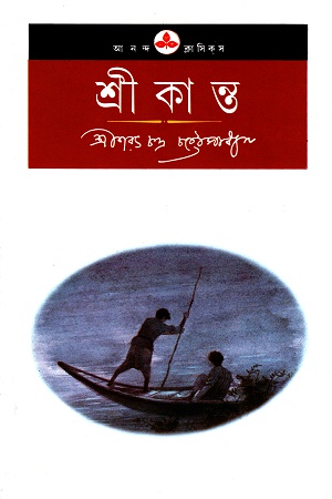[9788172157456] শ্রীকান্ত