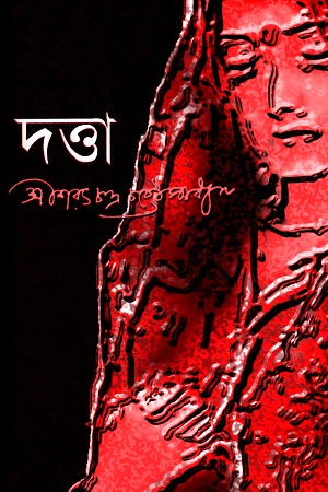 [9848260803] দত্তা