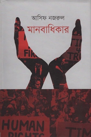 [9789845250818] মানবাধিকার