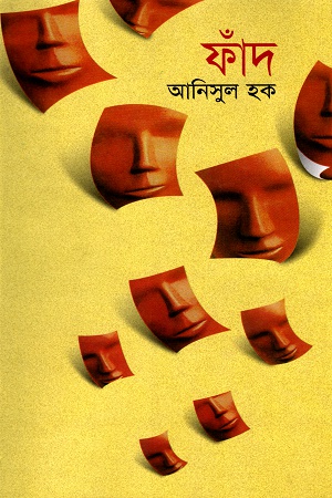 [9844581265] ফাঁদ