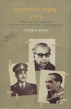 [9789849318811] রাওয়ালপিন্ডি ষড়যন্ত্র ১৯৫১