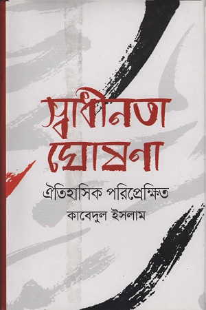 [9789849293453] স্বাধীনতা ঘোষণা