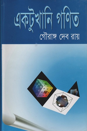 [9844584779] একটুখানি গণিত