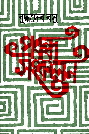 [9788129513373] প্রবন্ধ সংকলন