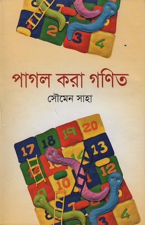 [9789844042797] পাগল করা গণিত