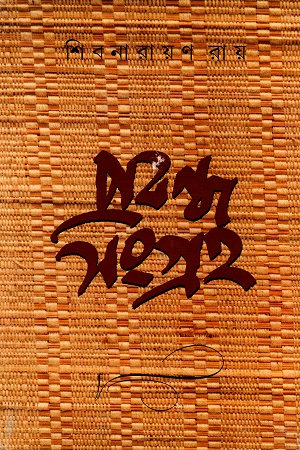 [9788177561050] প্রবন্ধ সংগ্রহ