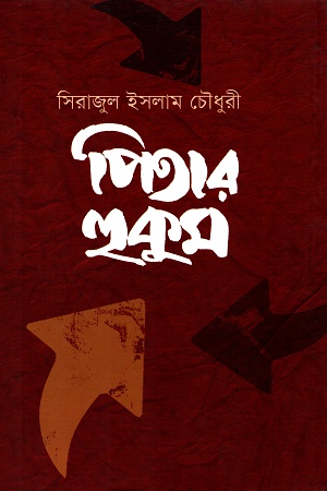 [9789849274339] পিতার হুকুম