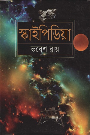 [9789849353584] স্কাইপিডিয়া