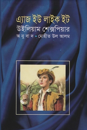 [9789844043145] এ্যাজ ইউ লাইক ইট