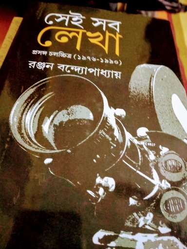 [8365000000002] সেই সব লেখা