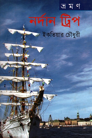 [9784152852] নর্দান ট্রিপ