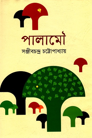 [9841800004] পালামৌ