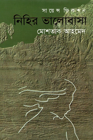 [9789845262903] নিহির ভালোবাসা