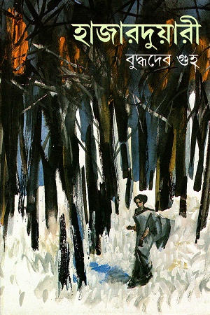[9788170669982] হাজারদুয়ারী