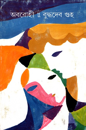 [8172152027] অবরোহী