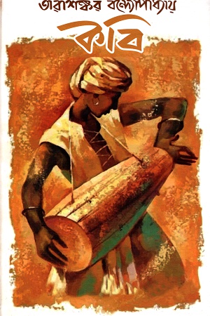 [9789849445517] কবি