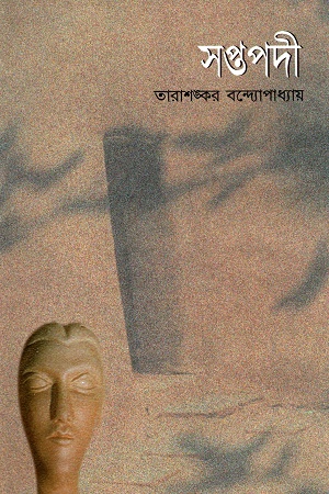 [9844150795] সপ্তপদী
