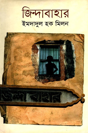 [9789844321694] জিন্দাবাহার