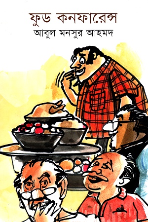 [9789845250665] ফুড কনফারেন্স