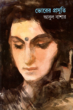 [9788170661689] ভোরের প্রসূতি