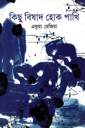 [9789845021838] কিছু বিষাদ হোক পাখি