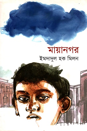 [9789849302278] মায়ানগর