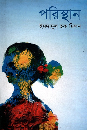 [9789845020503] পরিস্থান