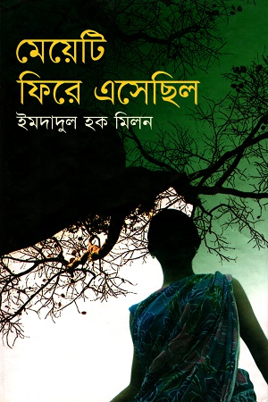[9843000005610] মেয়েটি ফিরে এসেছিল