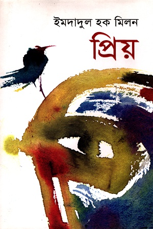 [9789845025577] প্রিয়