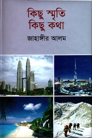 [9789844543704] কিছু স্মৃতি কিছু কথা