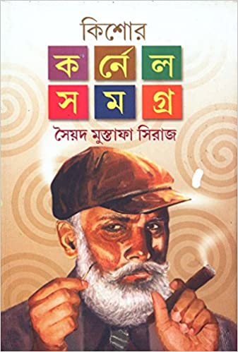 [9788129507754] কিশোর কর্নেল সমগ্র ৩