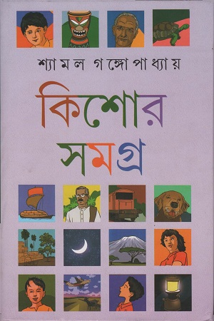 [9789388351508] কিশোর সমগ্র ২