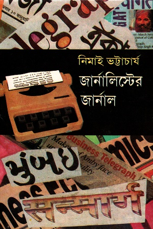[9788119239146] জার্নালিস্টের জার্নাল