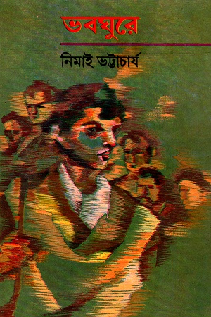[9788129530219] ভবঘুরে