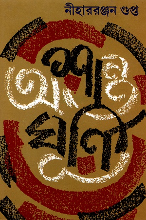 [8172935757] অশান্ত ঘূর্ণি